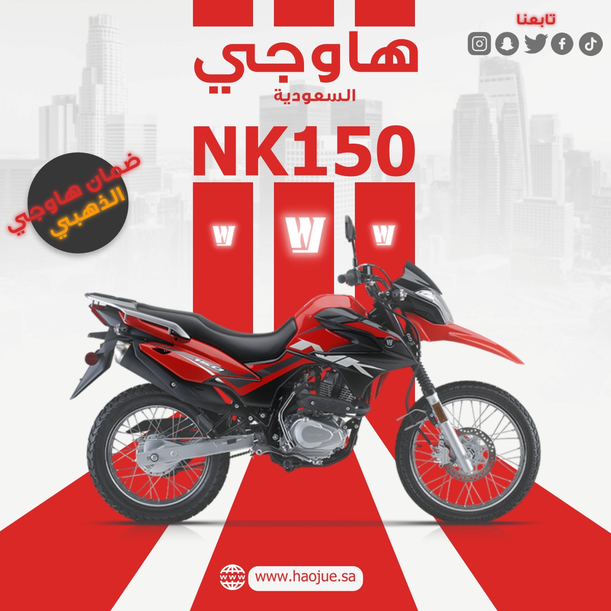 هاوجي ان كاي 150 🔥 - 150 | Haojue Nk150 - 🔥 حجز مسبق دفعة 2026